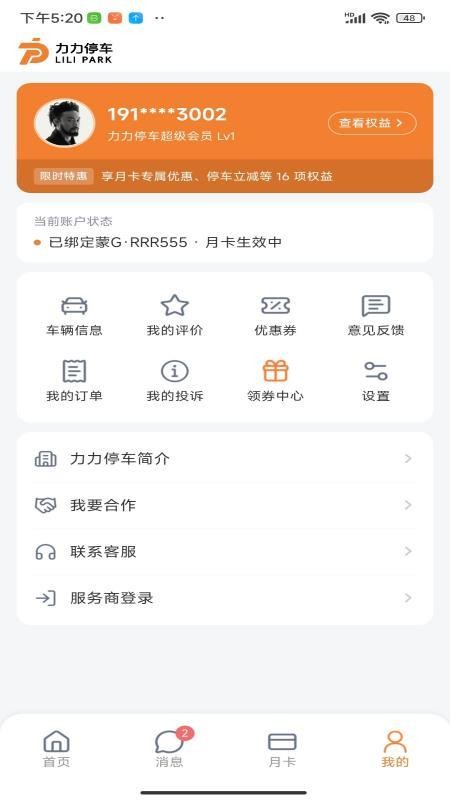 力力停车官方版v1.0.0 2