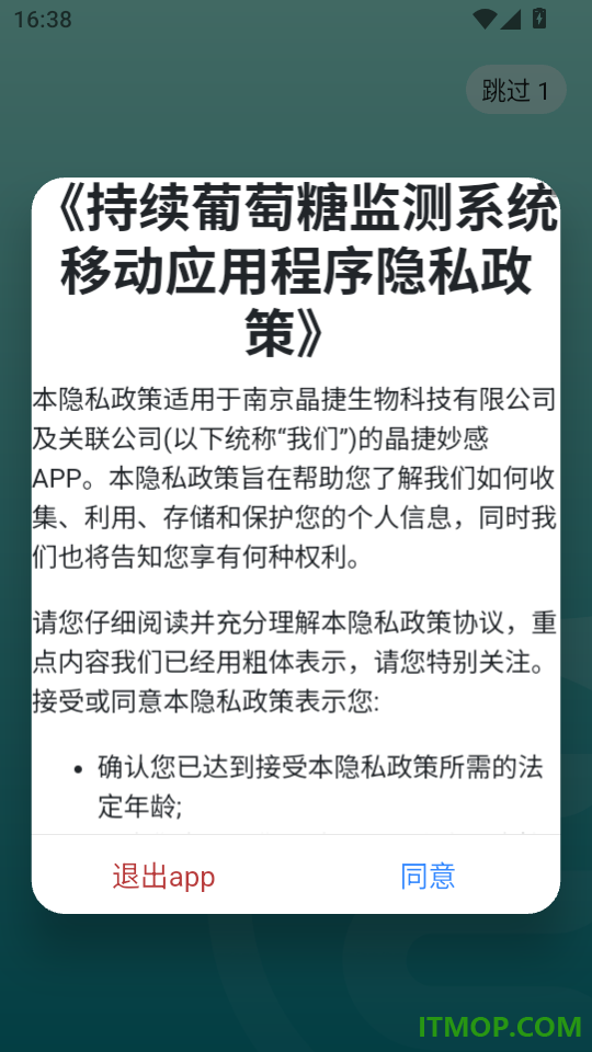 晶捷妙感免费版