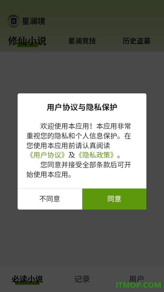 星澜境官网版