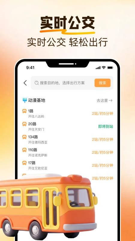 公交地铁速查手机版v1.0.2(1)
