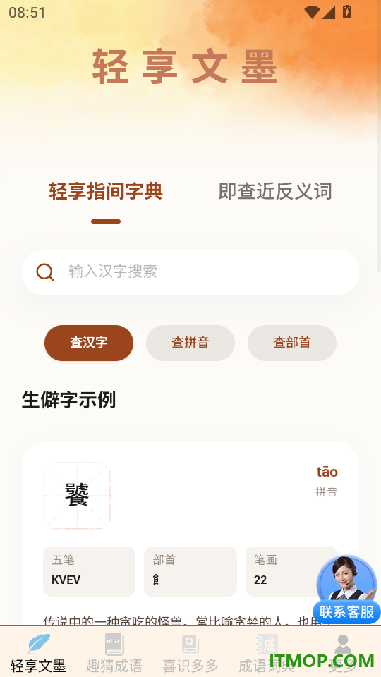 文墨成语最新版