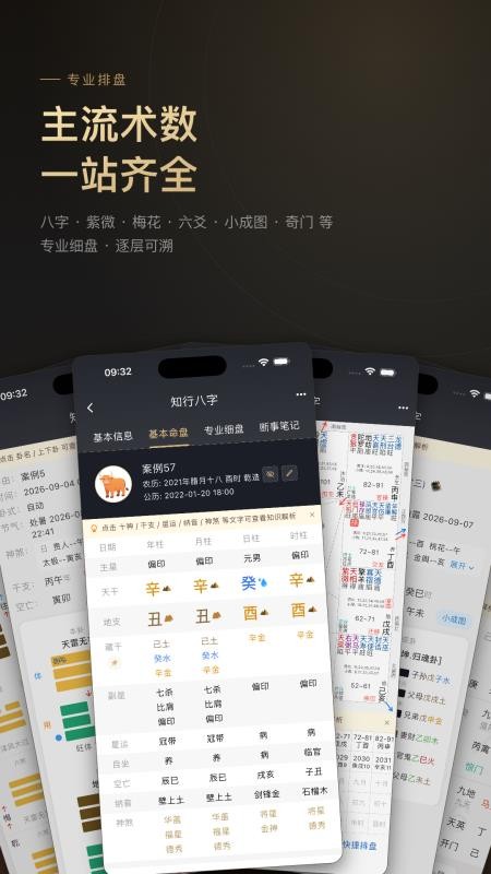 知行八字官网版v1.7.2(3)