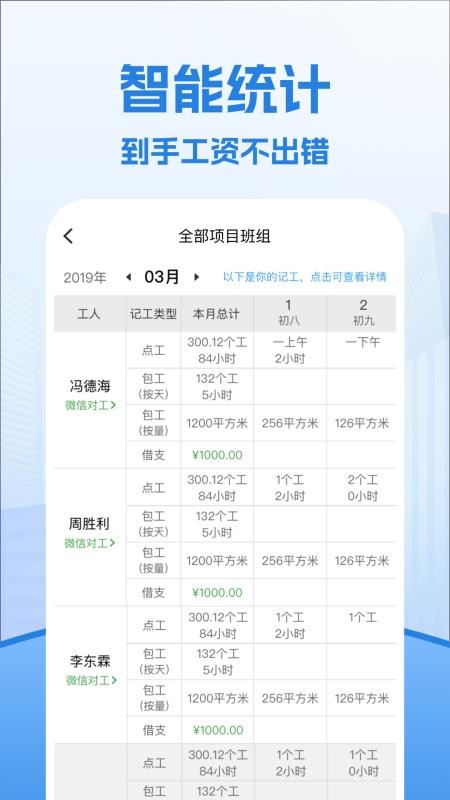 考勤表软件v8.4.0(5)