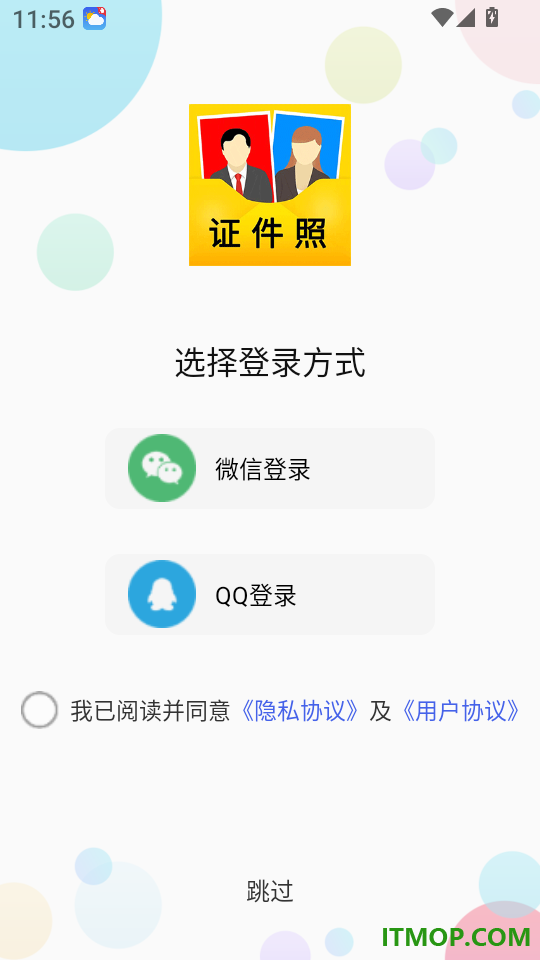 一寸证件照官网版