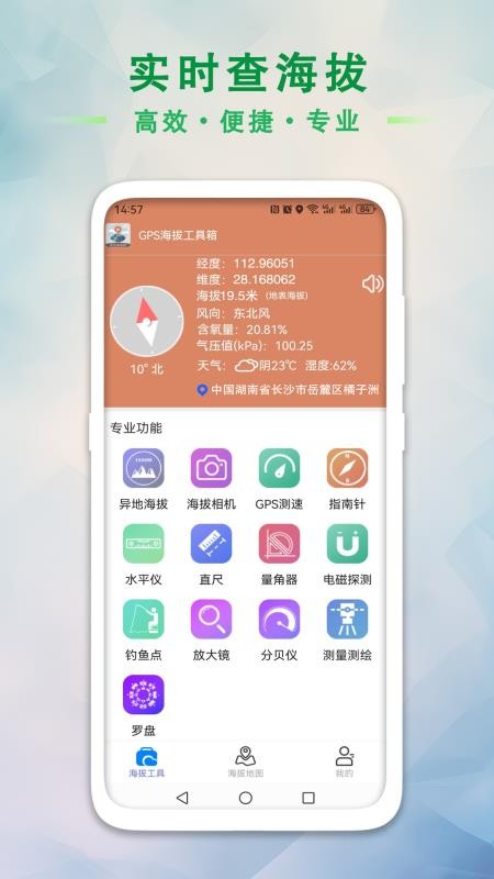 GPS海拔工具箱官网版v1.4.0 4