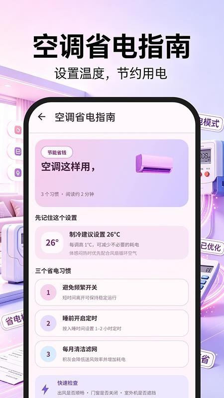 电费水费云助手官网版v1.0.0(4)