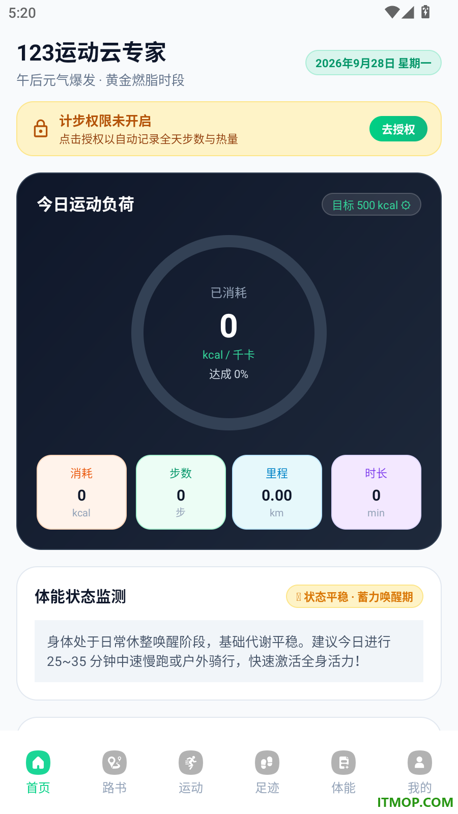 123运动云专家手机版
