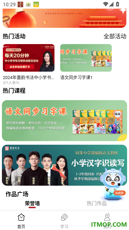 墨韵书法家庭端官方版