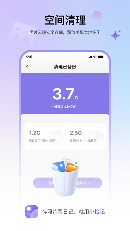 小拾记免费版v2.4.1 2
