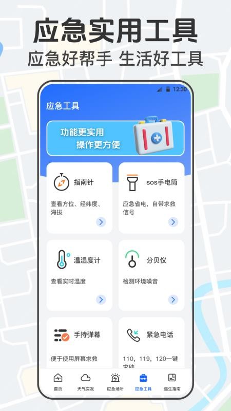 手机地震网appv5.0.552.552 2