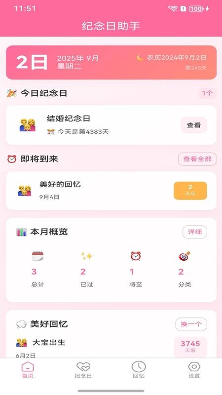 纪念日大师最新版v1.0.1 5