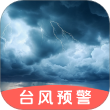 台风路径GPS手机版
