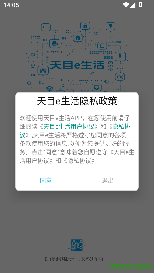 天目e生活官网版
