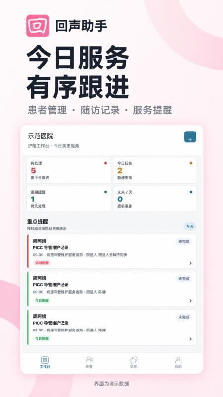 回声助手最新版v0.0.9 4