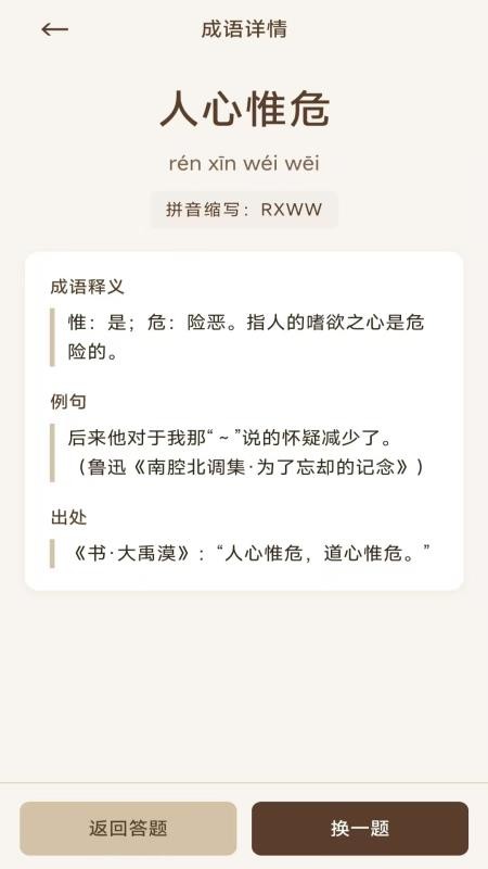 文墨成语最新版v3.2.0.2(2)