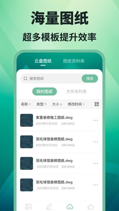 DWG室内设计机械制图免费版v4.0.0(2)