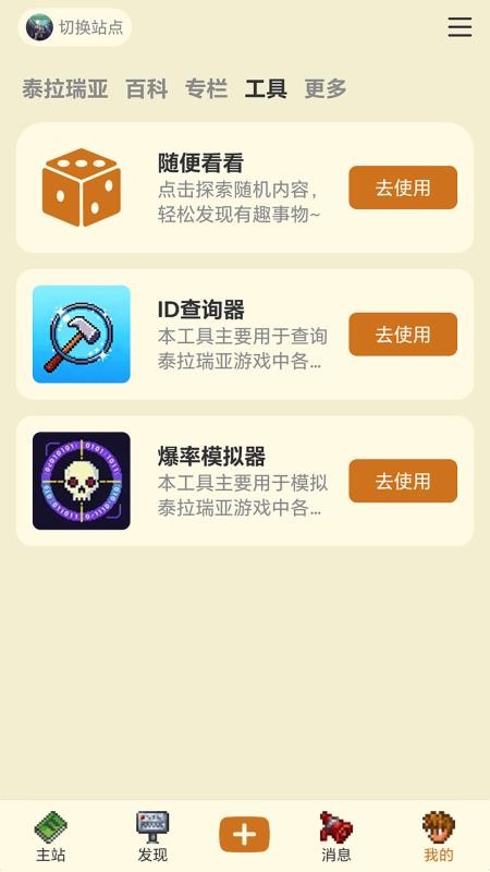 泰拉瑞亚酒馆appv29.0.0(2)