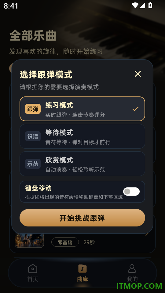 悠悠钢琴官网版