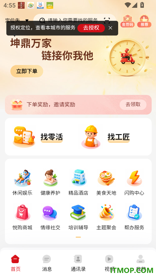 坤鼎万家生活平台官网版