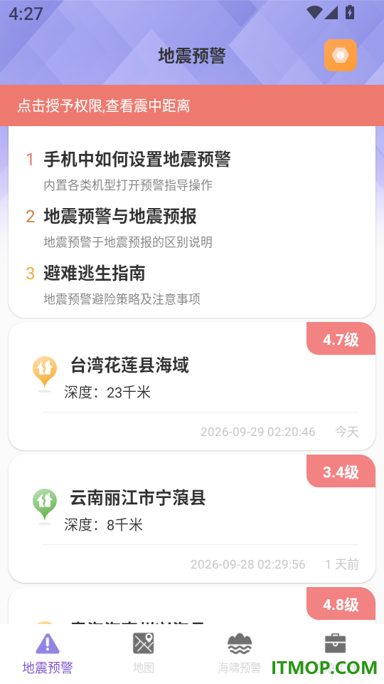 地震查询预警