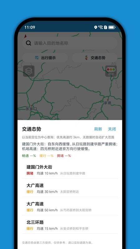 才牛图高速路况v3.3(3)