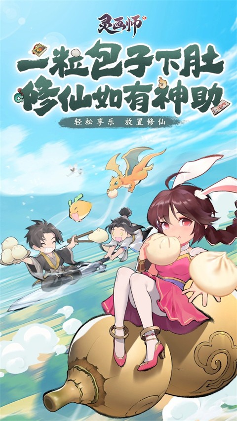 灵画师游戏v2.0.0(4)