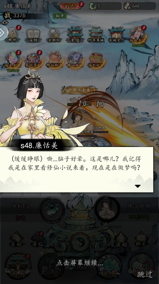 异世武侠传手游v1.0.0 4