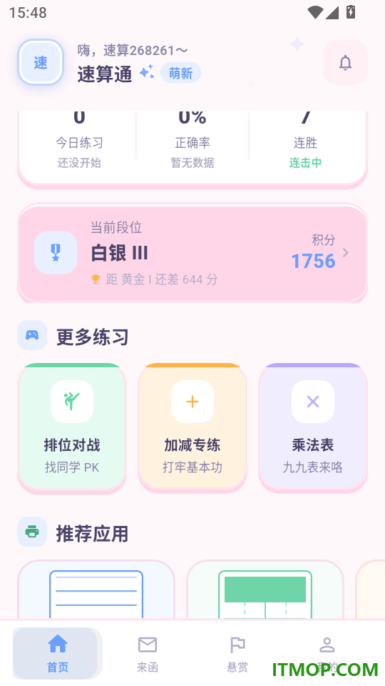 速算通官方版