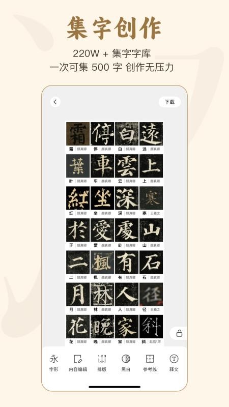 掌上碑帖书法软件v5.6.12(3)