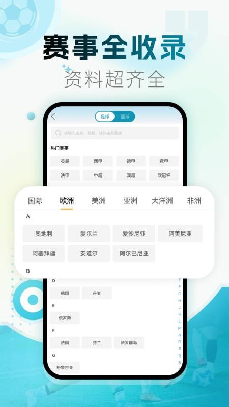 球探微球appv7.3(5)