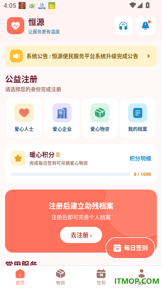 恒源官方版