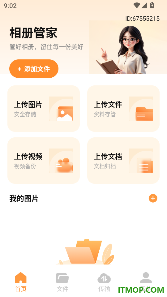 微相册云还原官网版