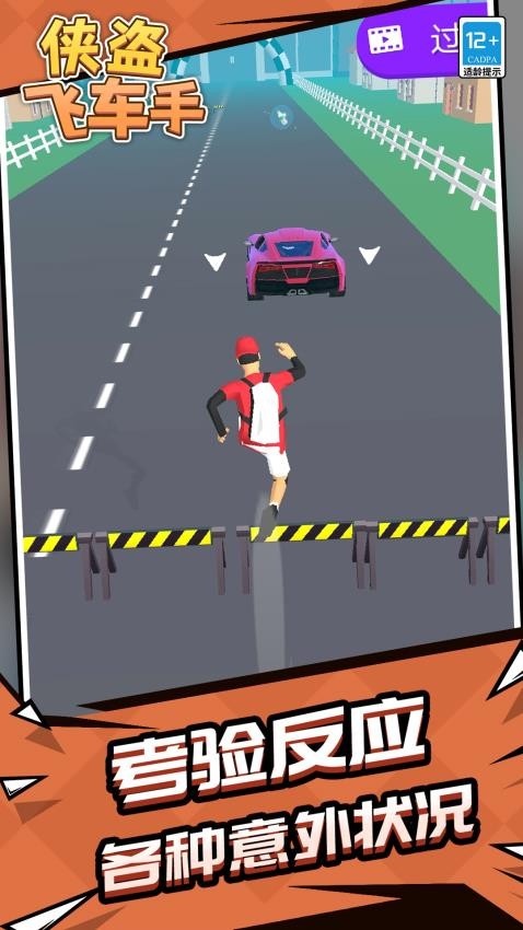 侠盗飞车手游戏v1.2.8(1)