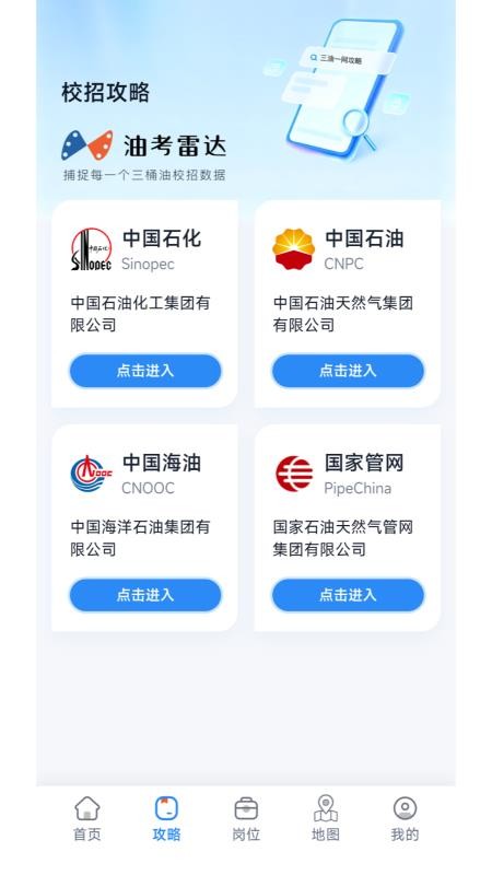 油考雷达手机版v1.0.1 4
