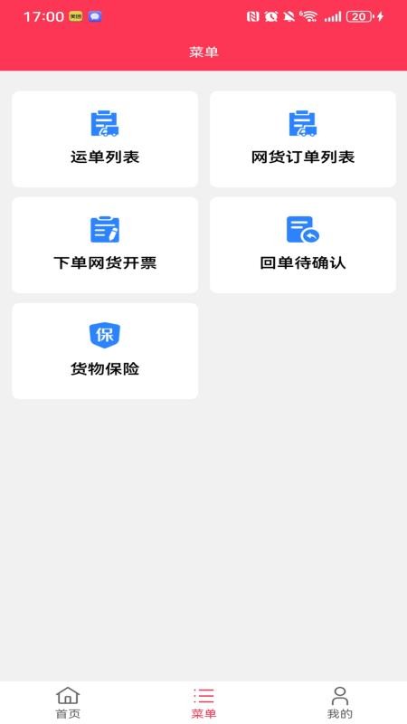 乐享智运免费版v1.3.1(1)