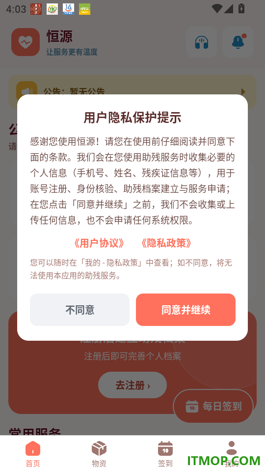 恒源官方版