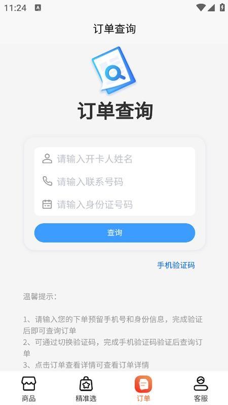 流量卡办理方舟平台最新版v1.3.4 2