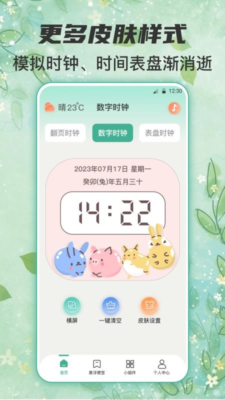 锁屏倒计时安卓版v5.0.5190(3)