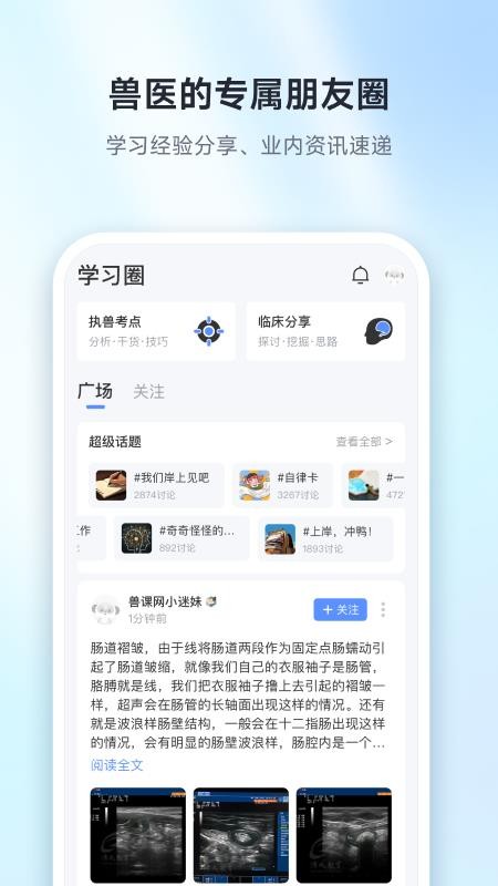 兽课网(兽医资格证)v6.6.0(1)