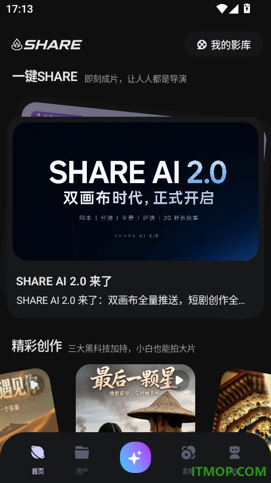 榭尔AI最新版