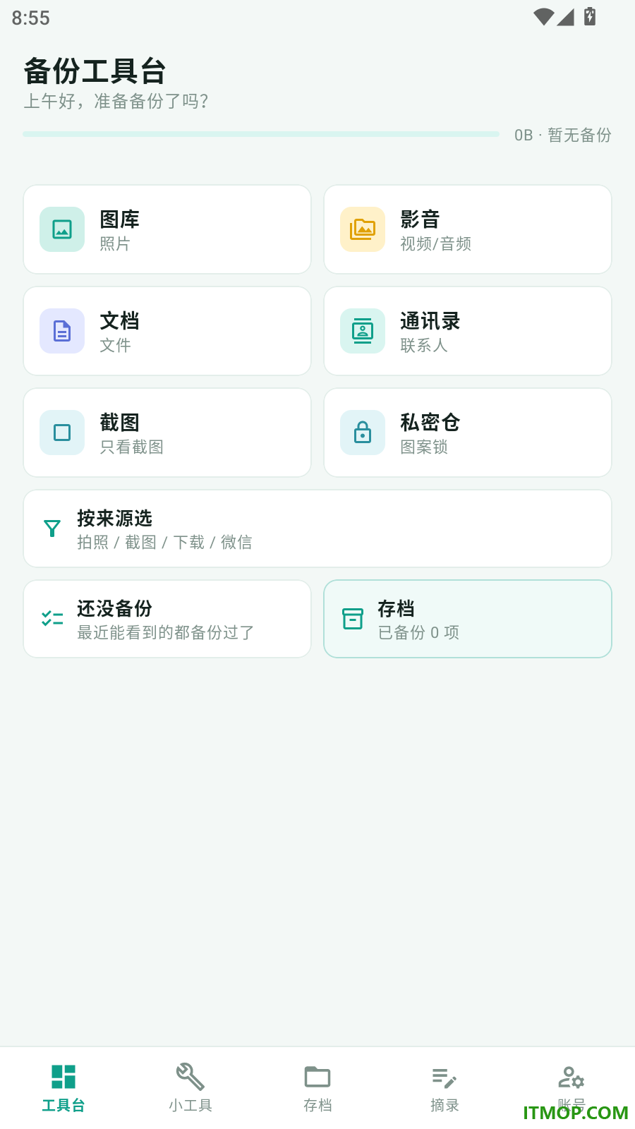 手机微记录云备份存官方版
