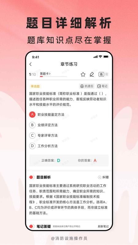 消防设施操作员题库帮软件v2.1.48 3