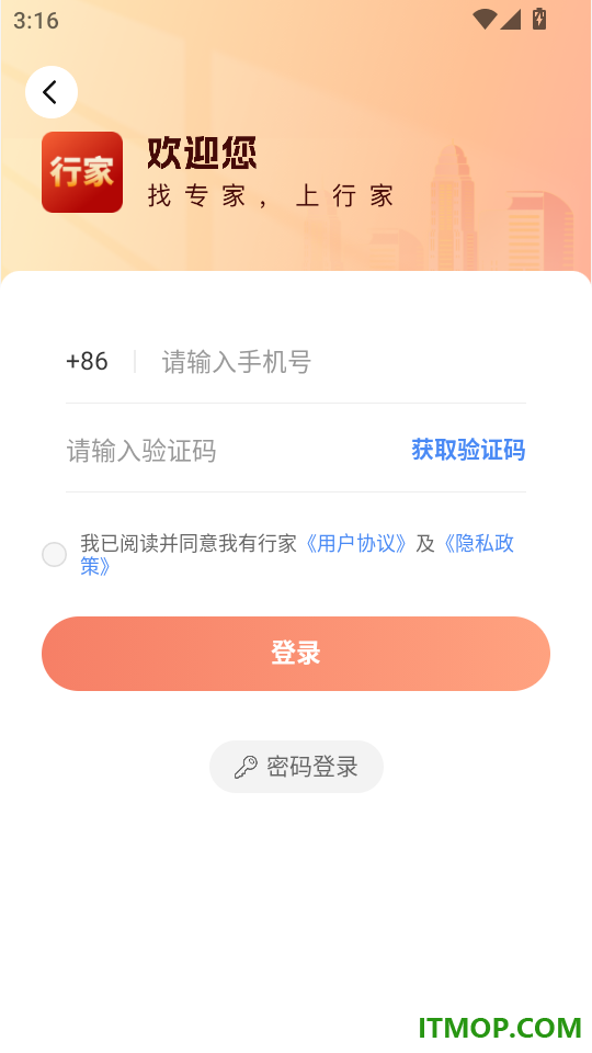我有行家手机版