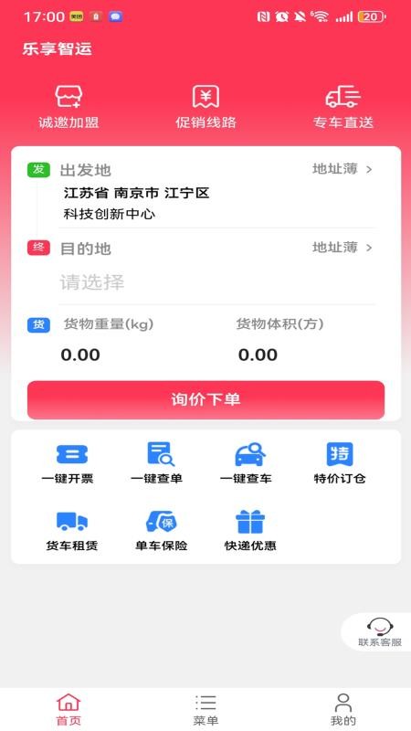 乐享智运免费版v1.3.1(4)