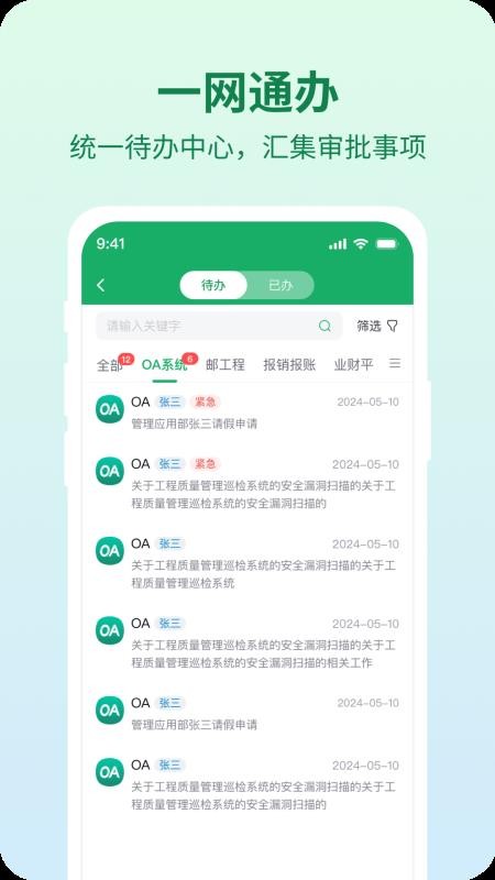 邮智行官方版v1.4.11 3