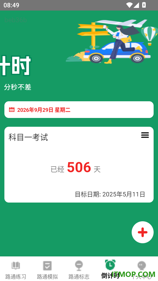 步步路通手机版