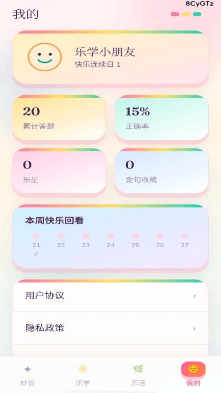 乐学妙答免费版v0.1.0.2 4