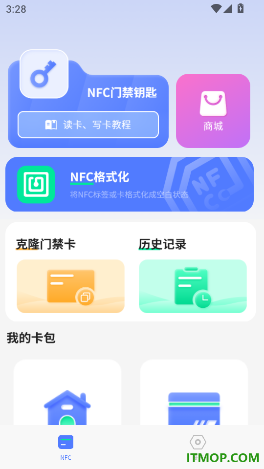 手机NFC读取免费版