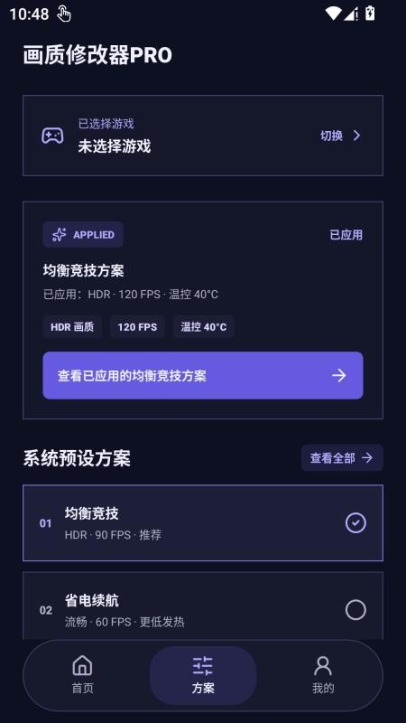 画质修改器pro免费版v1.0.1(2)