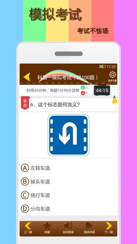 科目一模拟考试练习v2.1.2(3)